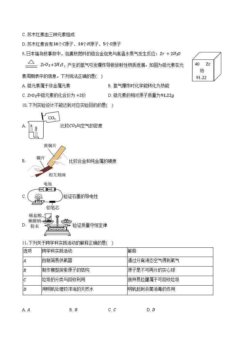 2025-2026学年河南省洛阳市九年级（上）期末化学试卷（含答案）第2页