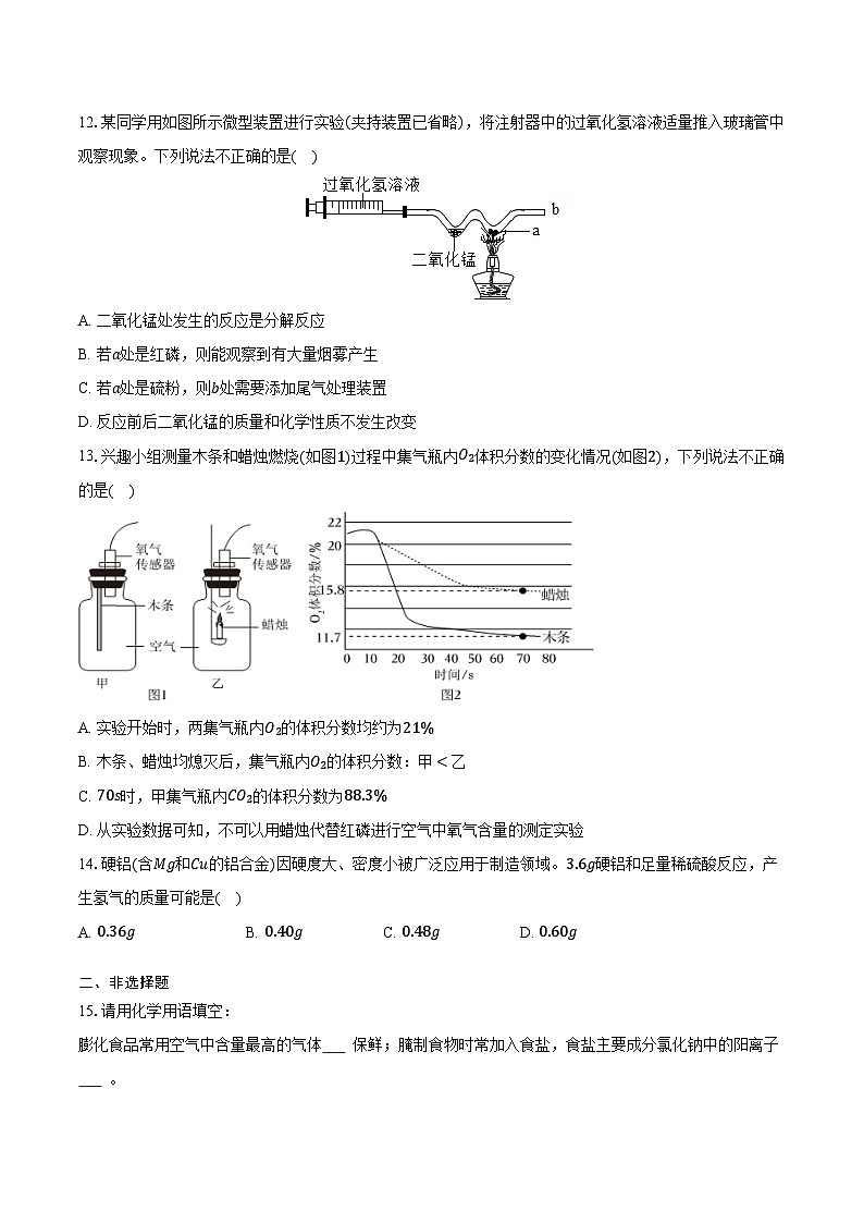 2025-2026学年河南省洛阳市九年级（上）期末化学试卷（含答案）第3页