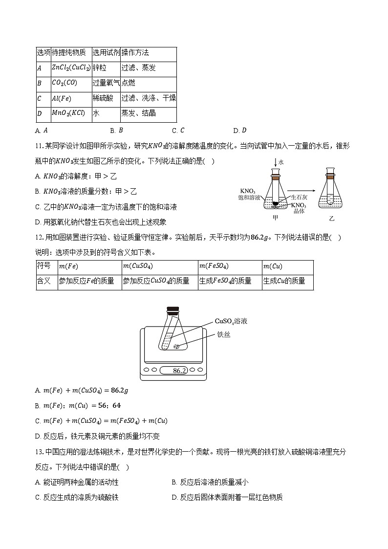 2025-2026学年河南省郑州市二七区九年级（上）期末化学试卷（含答案）第3页