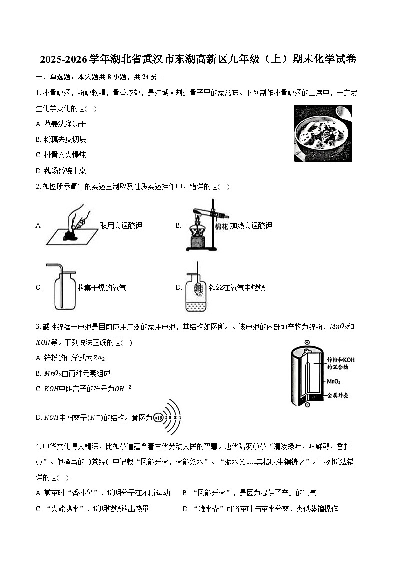 2025-2026学年湖北省武汉市东湖高新区九年级（上）期末化学试卷（含答案）第1页