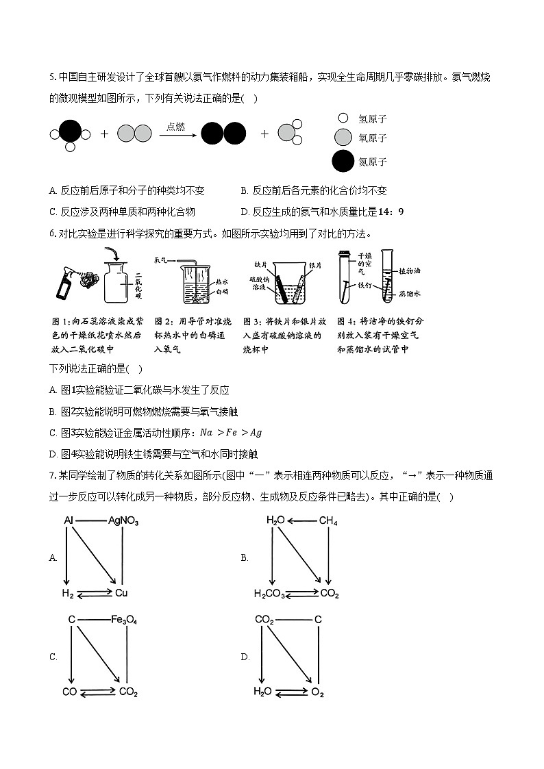 2025-2026学年湖北省武汉市东湖高新区九年级（上）期末化学试卷（含答案）第2页
