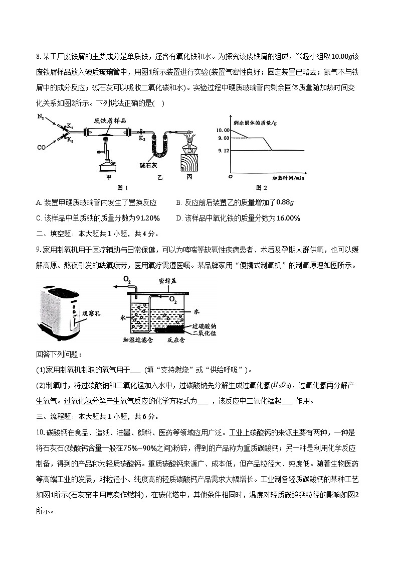 2025-2026学年湖北省武汉市东湖高新区九年级（上）期末化学试卷（含答案）第3页