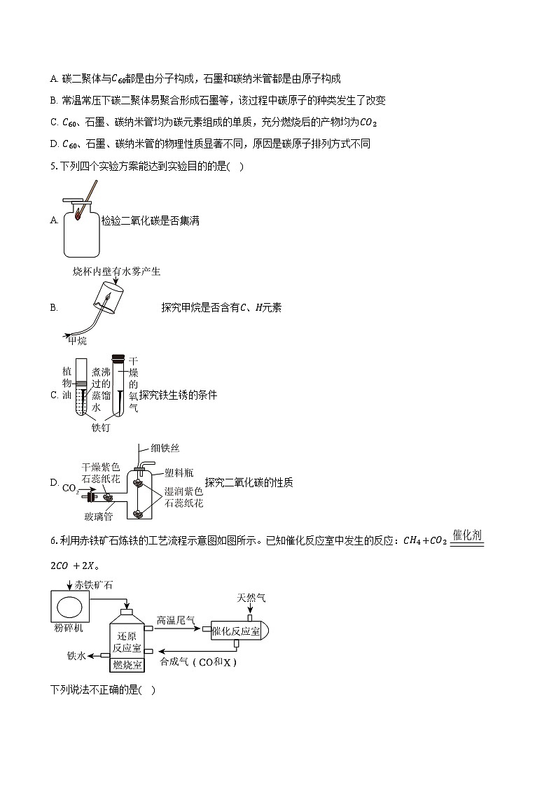 2025-2026学年湖北省武汉市汉阳区九年级（上）期末化学试卷（含答案）第2页
