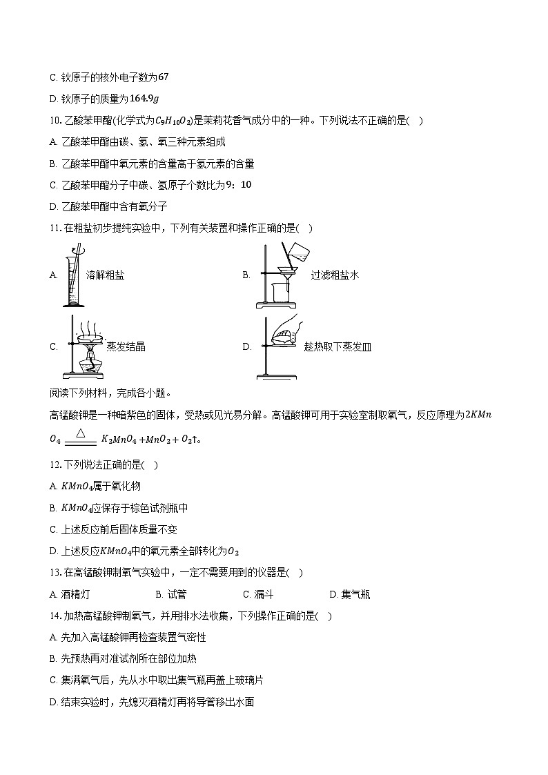 2025-2026学年江苏省苏州市九年级（上）期末化学试卷（含答案）第2页