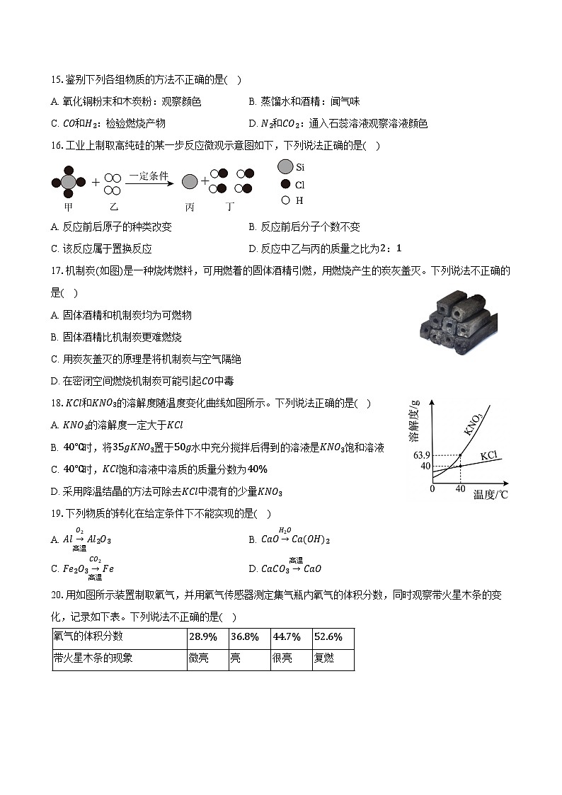 2025-2026学年江苏省苏州市九年级（上）期末化学试卷（含答案）第3页