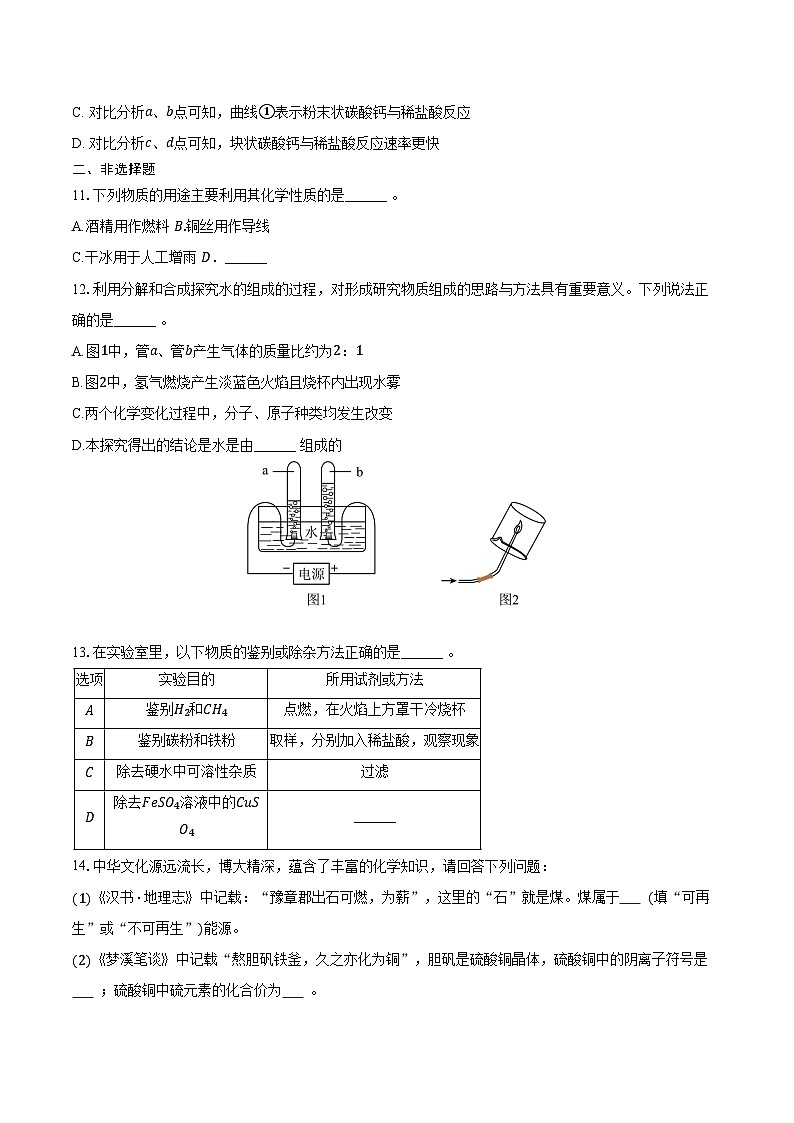 2025-2026学年江西省赣州市安远县九年级（上）期末化学试卷（含答案）第3页