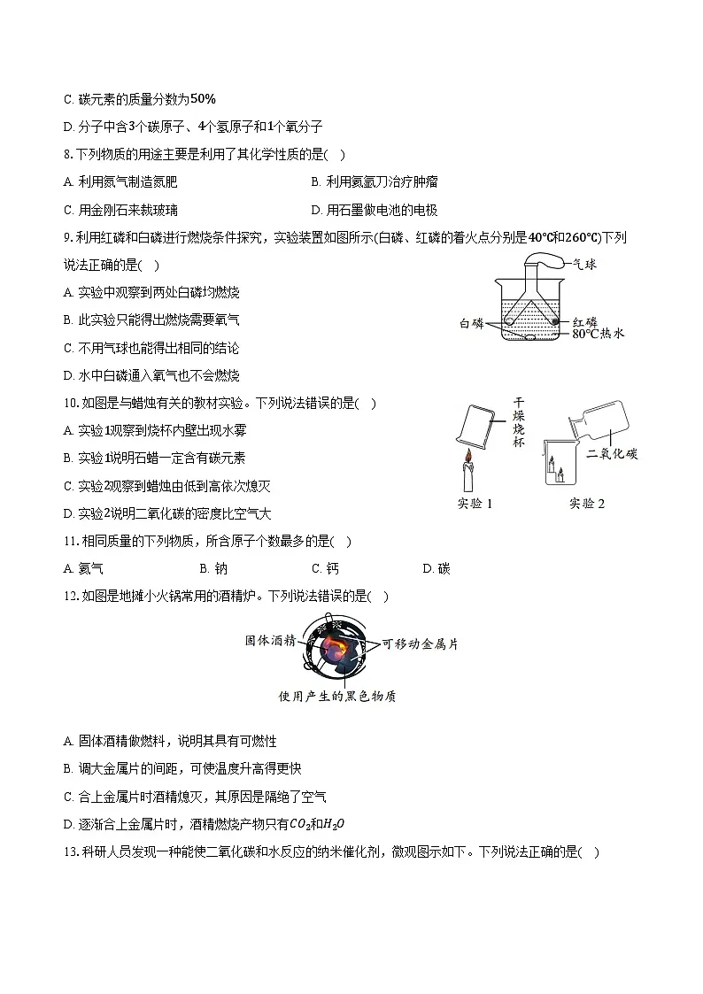 2025-2026学年四川省成都市双流区九年级（上）期末化学试卷（一诊）（含答案）第2页