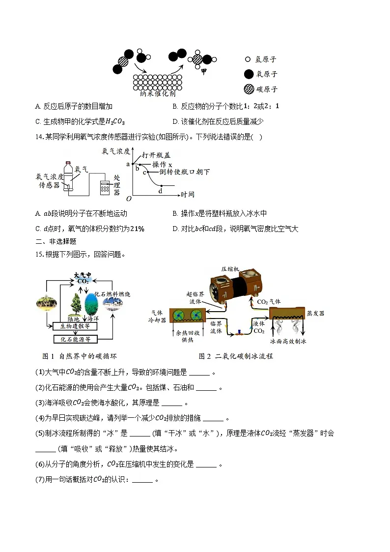 2025-2026学年四川省成都市双流区九年级（上）期末化学试卷（一诊）（含答案）第3页