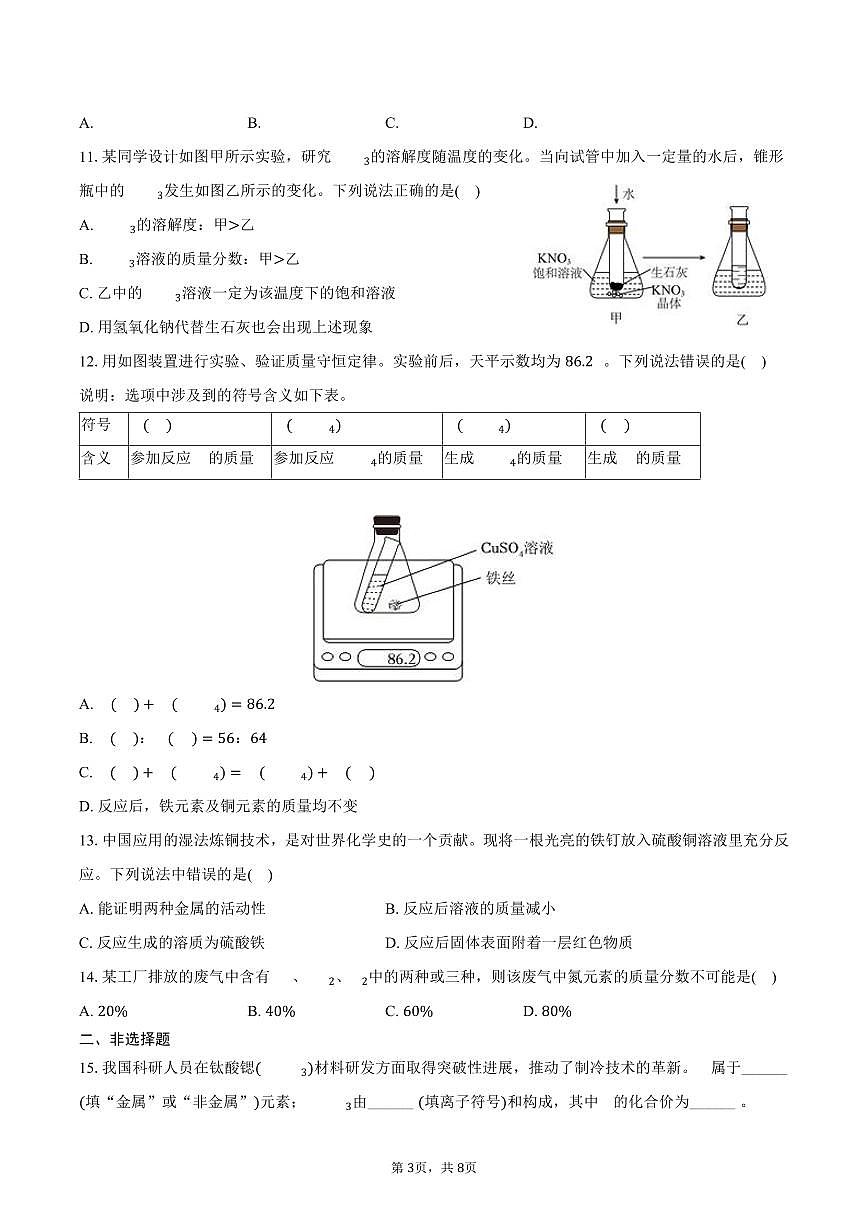 2025-2026学年河南省郑州市二七区九年级（上）期末化学试卷（含答案）第3页