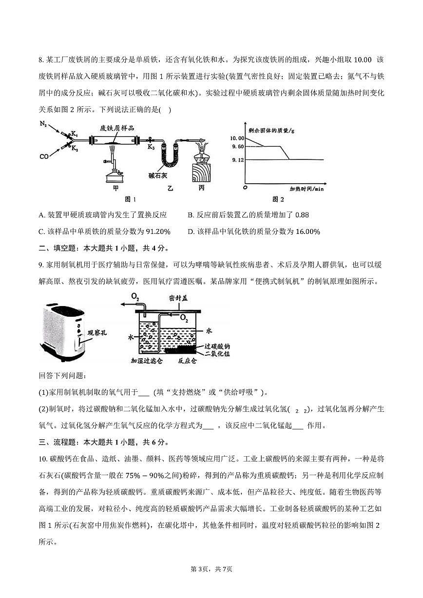 2025-2026学年湖北省武汉市东湖高新区九年级（上）期末化学试卷（含答案）第3页