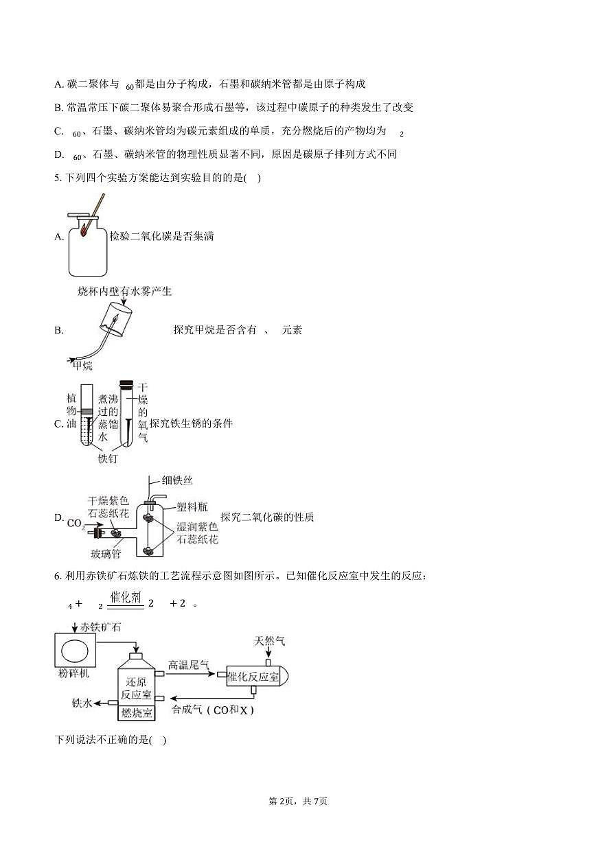 2025-2026学年湖北省武汉市汉阳区九年级（上）期末化学试卷（含答案）第2页