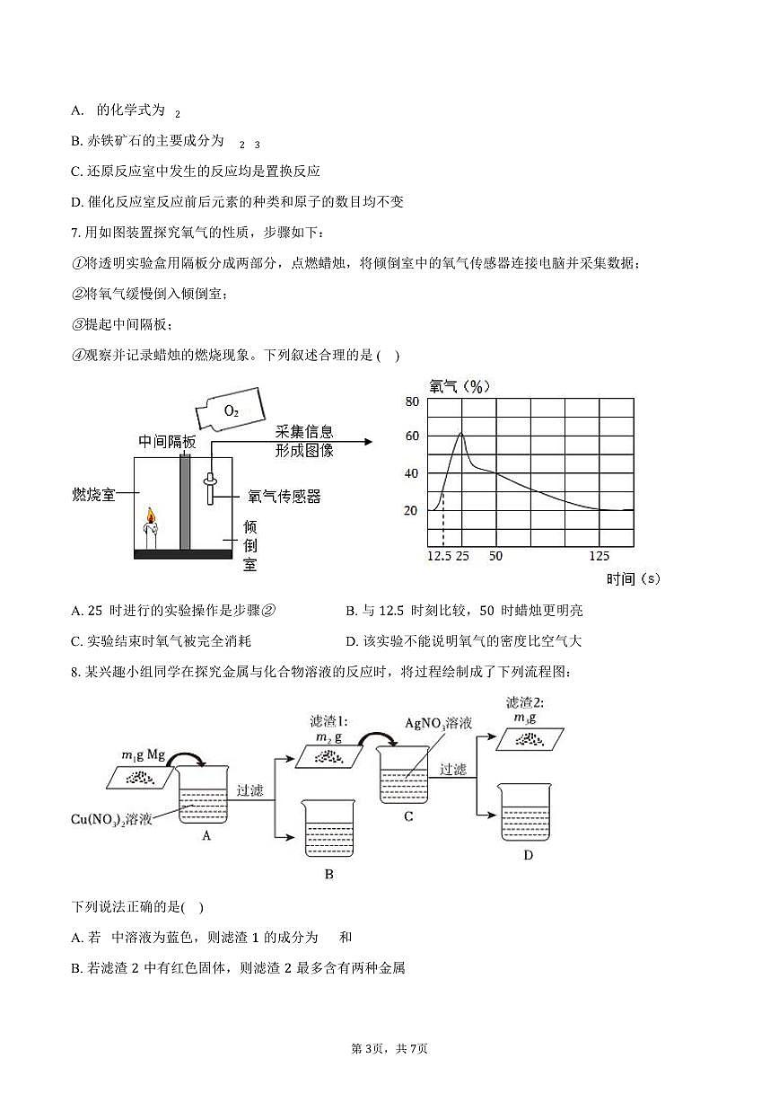 2025-2026学年湖北省武汉市汉阳区九年级（上）期末化学试卷（含答案）第3页