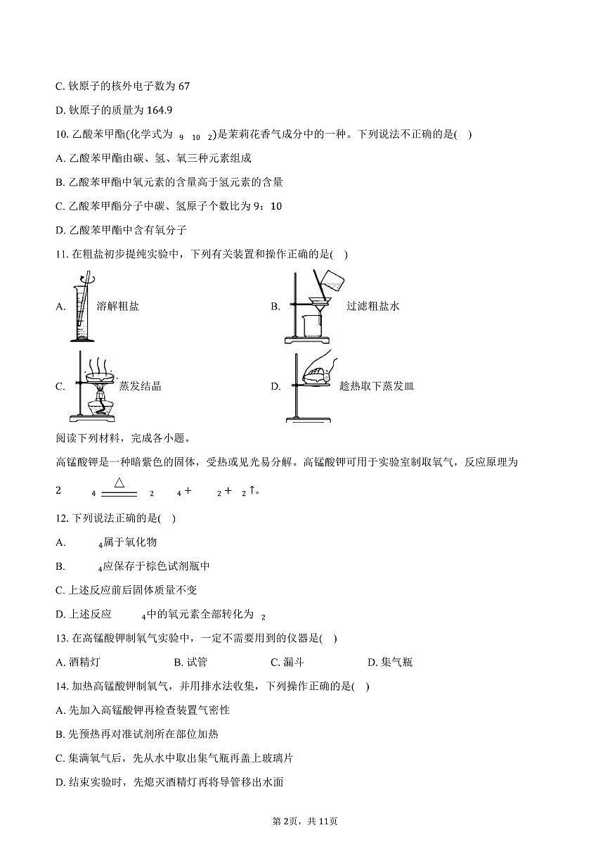 2025-2026学年江苏省苏州市九年级（上）期末化学试卷（含答案）第2页