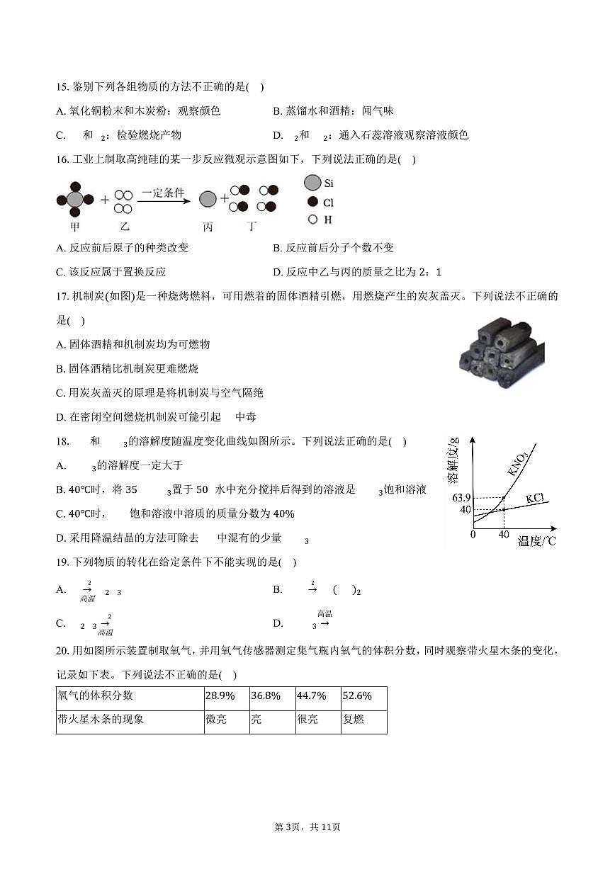 2025-2026学年江苏省苏州市九年级（上）期末化学试卷（含答案）第3页