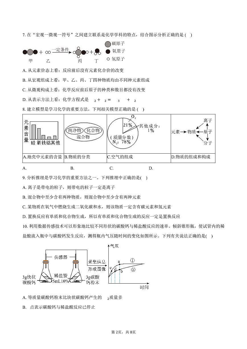 2025-2026学年江西省赣州市安远县九年级（上）期末化学试卷（含答案）第2页
