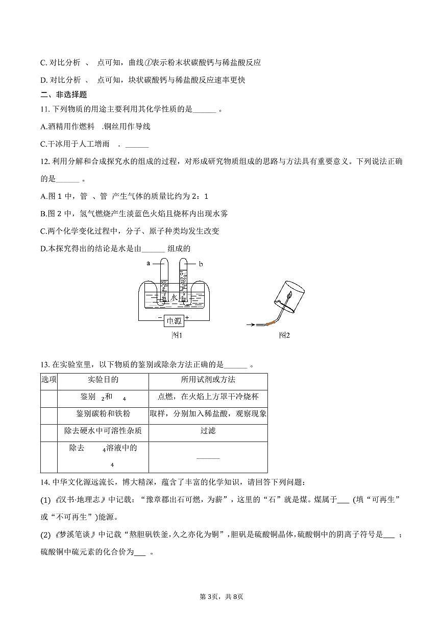 2025-2026学年江西省赣州市安远县九年级（上）期末化学试卷（含答案）第3页