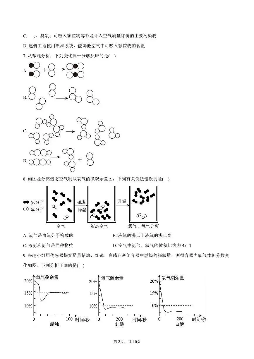 2025-2026学年山东省潍坊市诸城市八年级（上）期末化学试卷（含答案）第2页