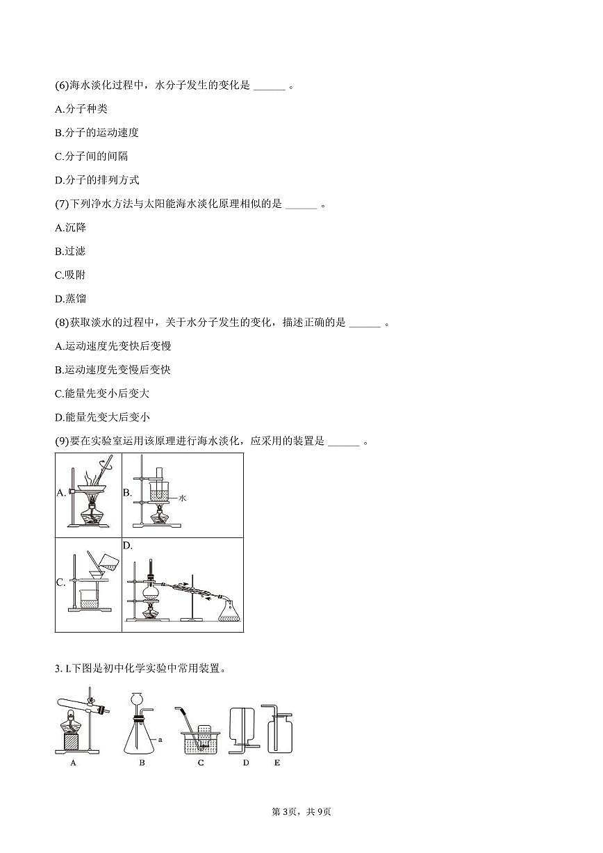 2025-2026学年上海市闵行区龙茗中学八年级（上）期末化学试卷（含答案）第3页