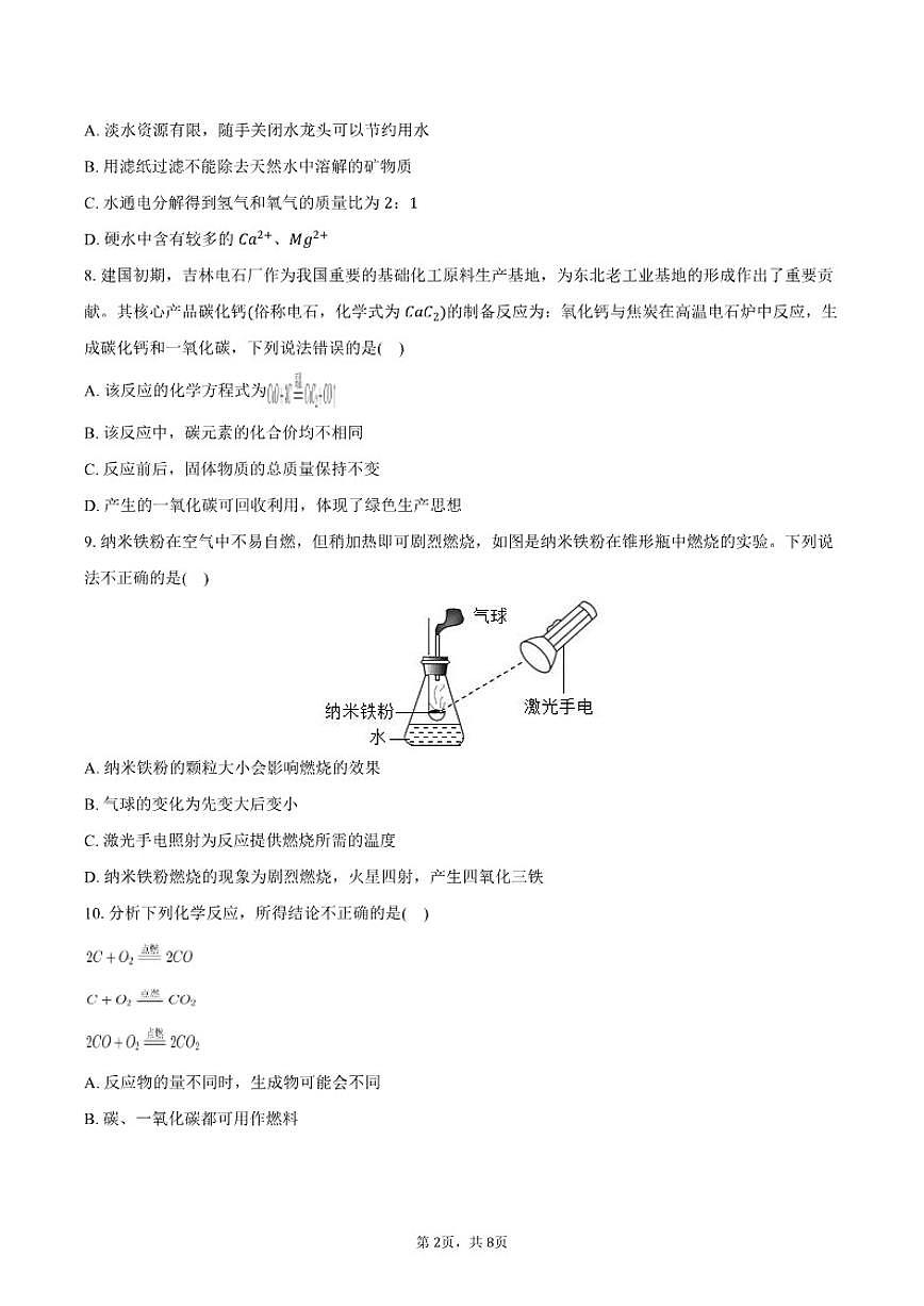 吉林省吉林市昌邑区2025-2026学年九年级（上）期末化学试卷（含答案）第2页