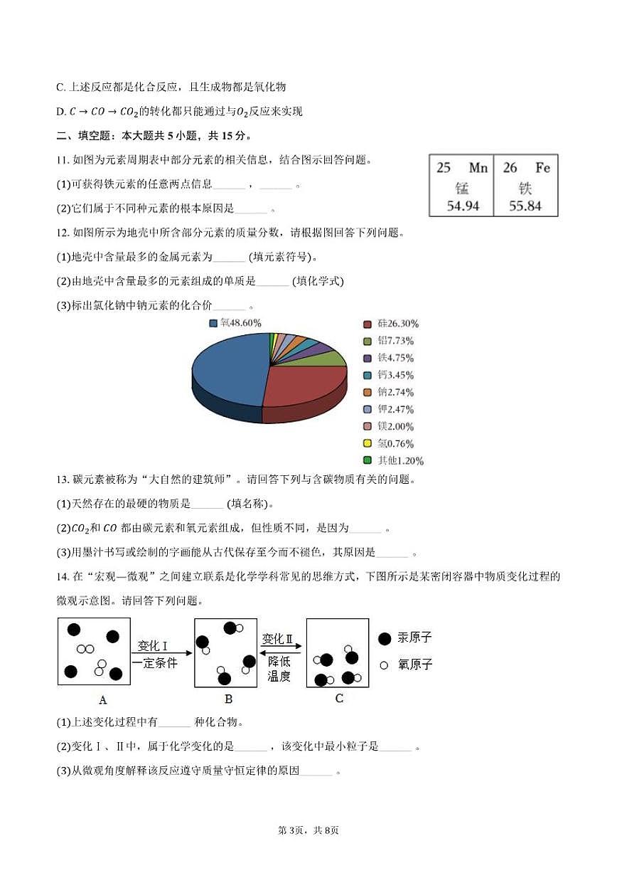 吉林省吉林市昌邑区2025-2026学年九年级（上）期末化学试卷（含答案）第3页