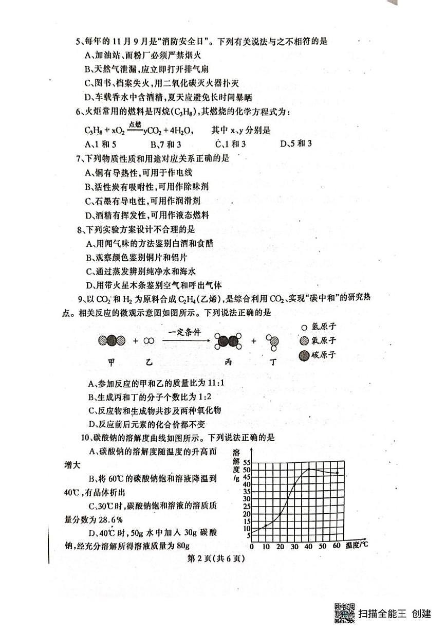 辽宁省丹东市凤城市2025-2026学年九年级上学期1月期末考试化学试题_(含答案_)第2页
