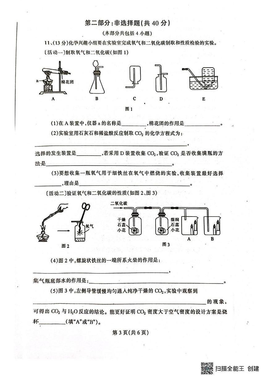 辽宁省丹东市凤城市2025-2026学年九年级上学期1月期末考试化学试题_(含答案_)第3页