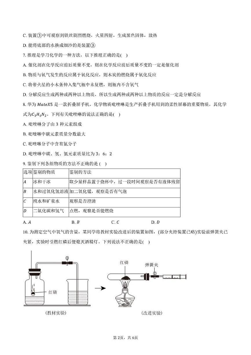 吉林省长春市农安县2025-2026学年九年级（上）期末化学试卷（含答案）第2页