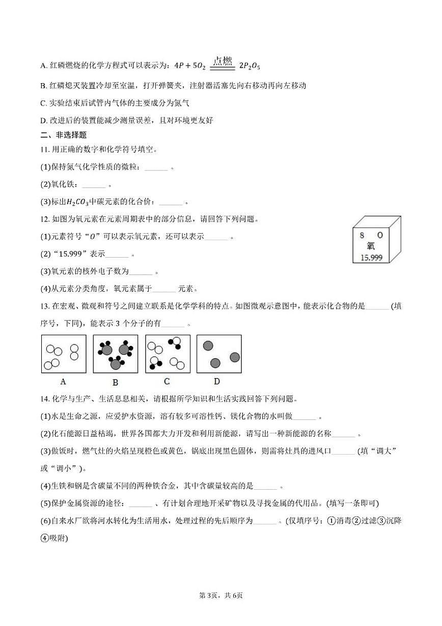吉林省长春市农安县2025-2026学年九年级（上）期末化学试卷（含答案）第3页