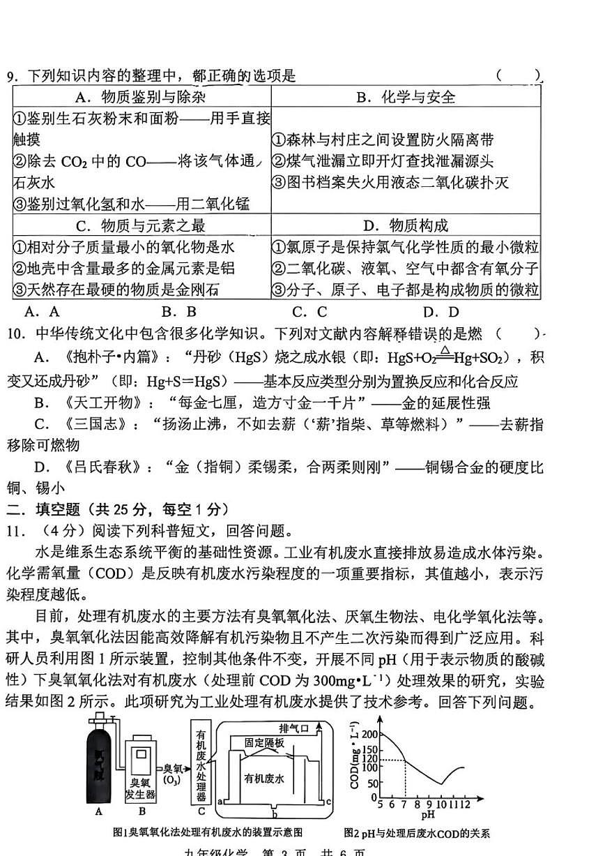 安徽省淮南市部分学校2025-2026学年九年级上学期1月月考化学试卷（含答案）第3页