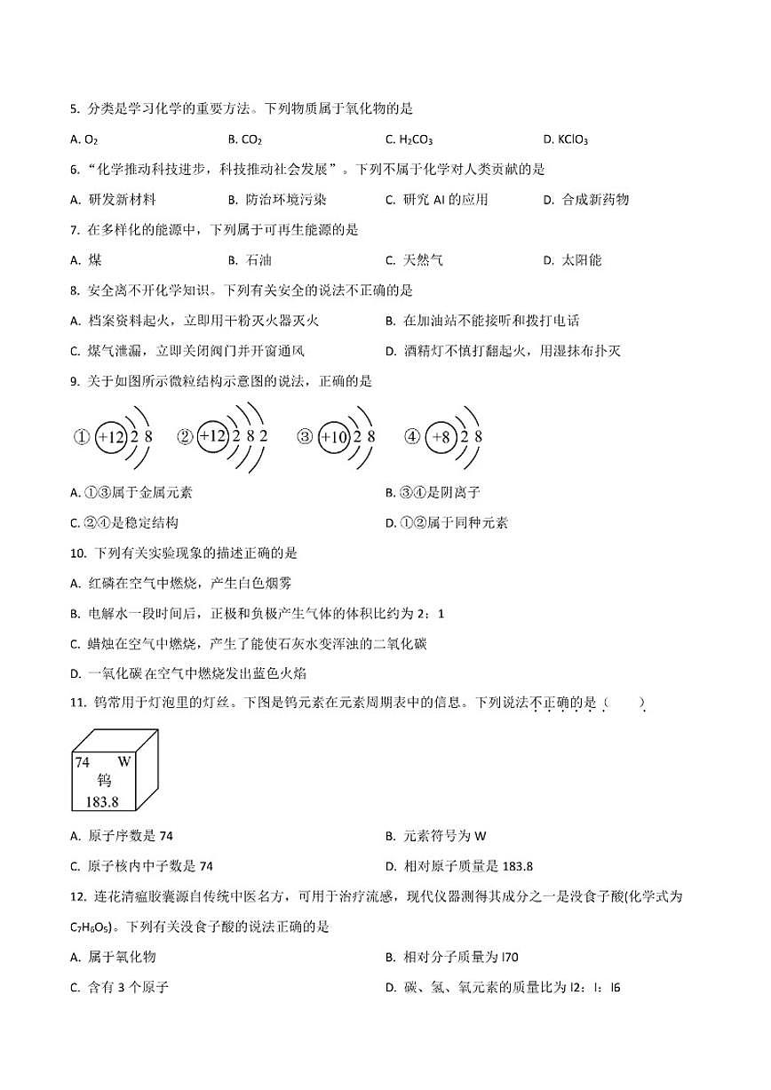 云南省文山壮族苗族自治州文山市第二学区四校2026届九年级上学期12月期末考试化学试卷（含答案）第2页