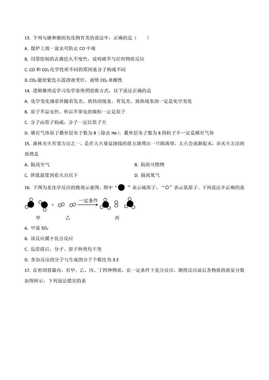 云南省文山壮族苗族自治州文山市第二学区四校2026届九年级上学期12月期末考试化学试卷（含答案）第3页