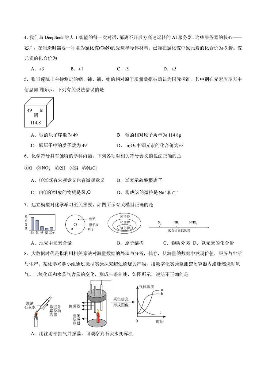 江西省抚州市六校联盟2025-2026学年九年级上学期12月月考化学试卷（含答案）第2页