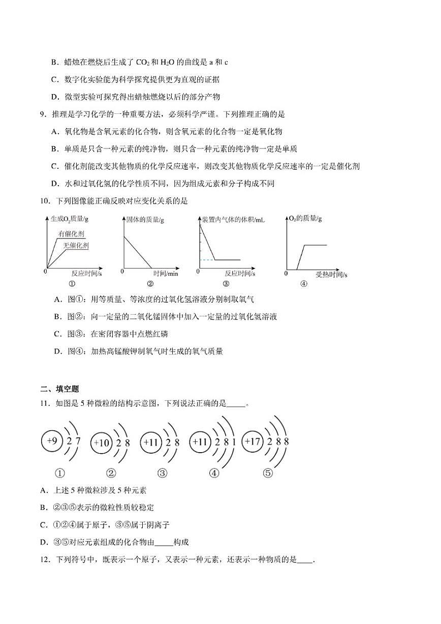 江西省抚州市六校联盟2025-2026学年九年级上学期12月月考化学试卷（含答案）第3页