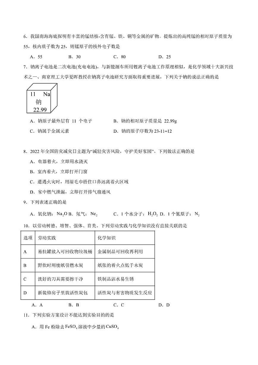 广东省汕头市潮阳区多校联考2025-2026学年九年级上学期12月月考化学试卷（含答案）第2页