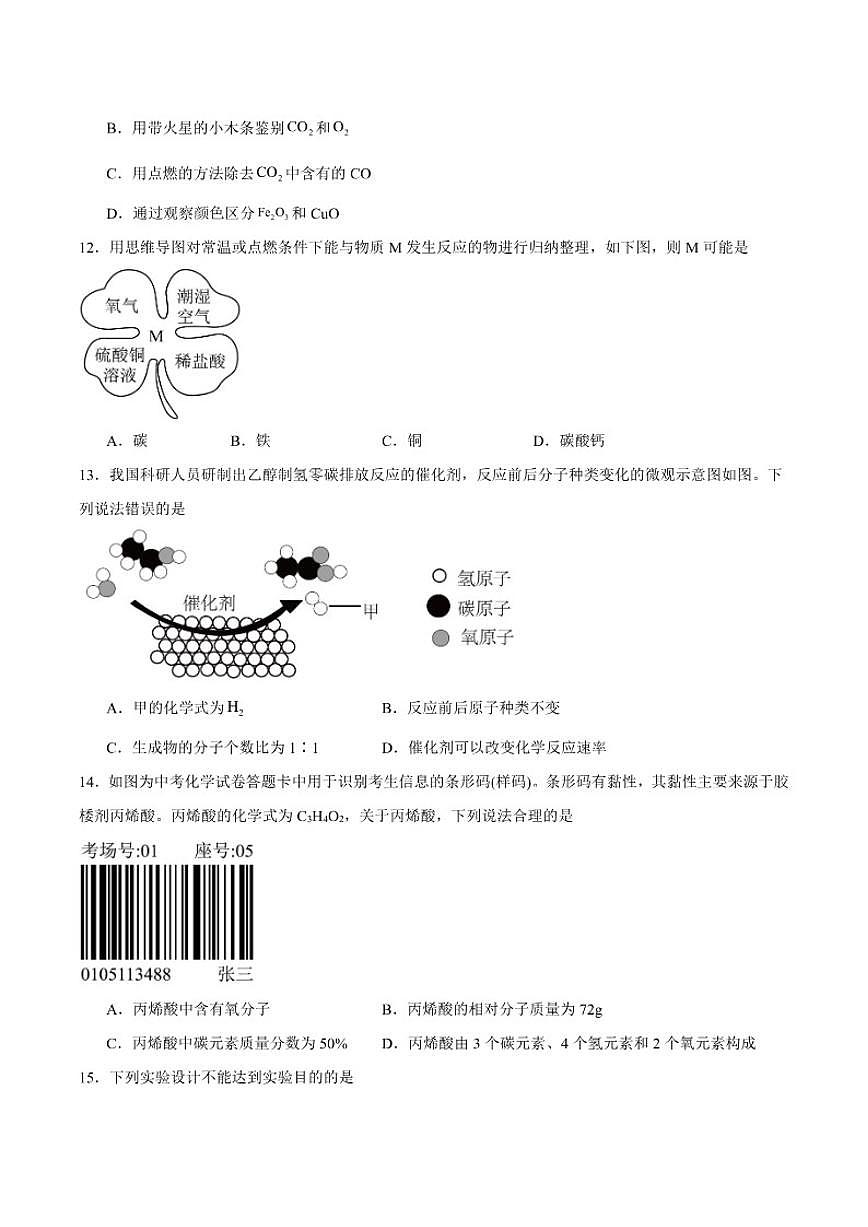 广东省汕头市潮阳区多校联考2025-2026学年九年级上学期12月月考化学试卷（含答案）第3页