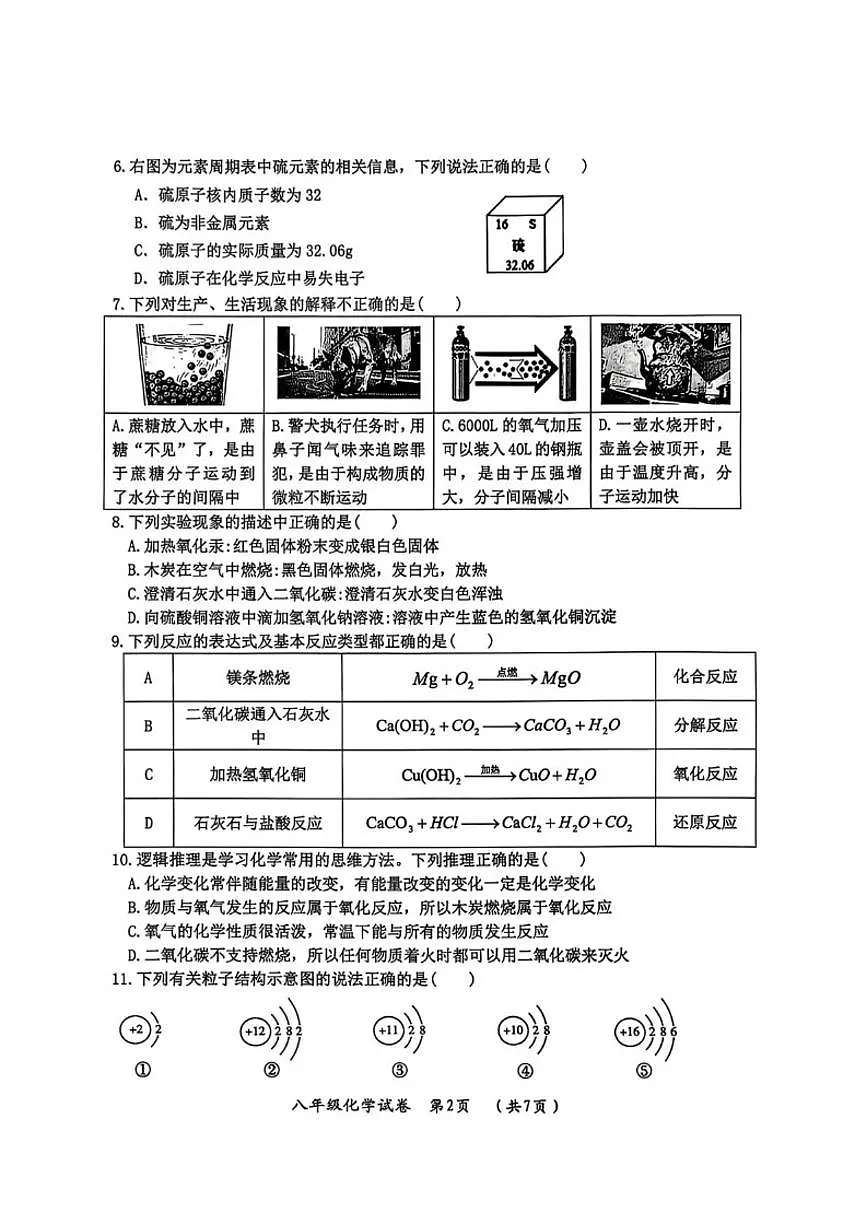黑龙江省哈尔滨市松北区2025-2026学年八年级上学期期末考试化学试卷（含答案）第2页
