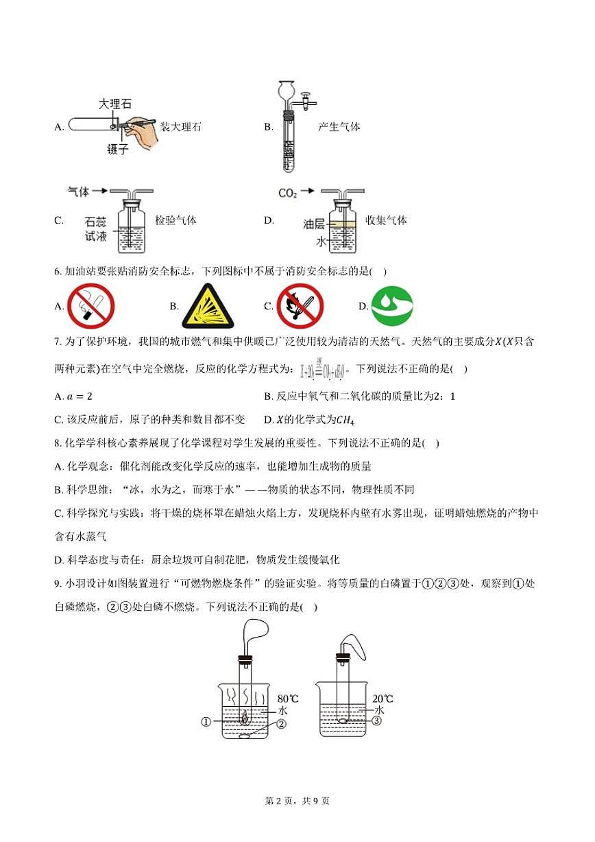 吉林省吉林二十三中2025-2026学年九年级（上）期末化学试卷（含答案）第2页