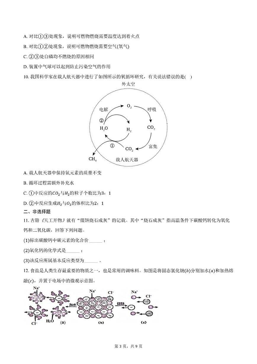 吉林省吉林二十三中2025-2026学年九年级（上）期末化学试卷（含答案）第3页