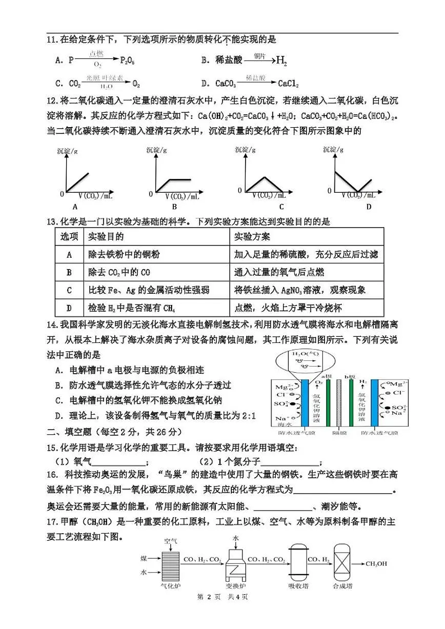 海南省海口市琼山区海南中学2024-2025学年九年级上学期期末考试化学试题（含答案）第2页