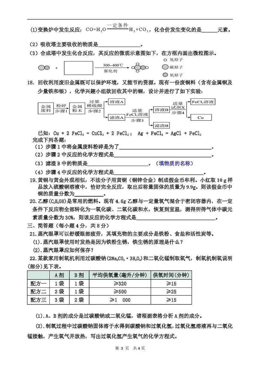 海南省海口市琼山区海南中学2024-2025学年九年级上学期期末考试化学试题（含答案）第3页