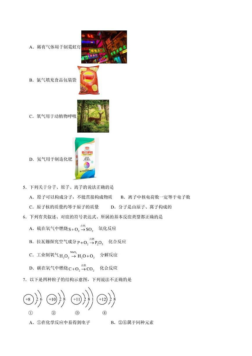 黑龙江省大庆市肇源县2025-2026学年八年级上学期12月期末考试化学试卷（含答案）第2页