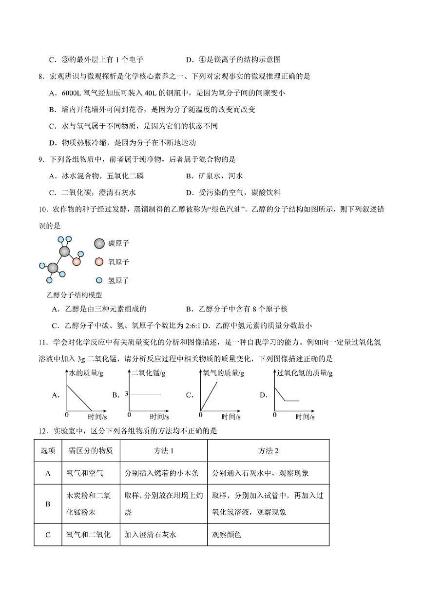 黑龙江省大庆市肇源县2025-2026学年八年级上学期12月期末考试化学试卷（含答案）第3页
