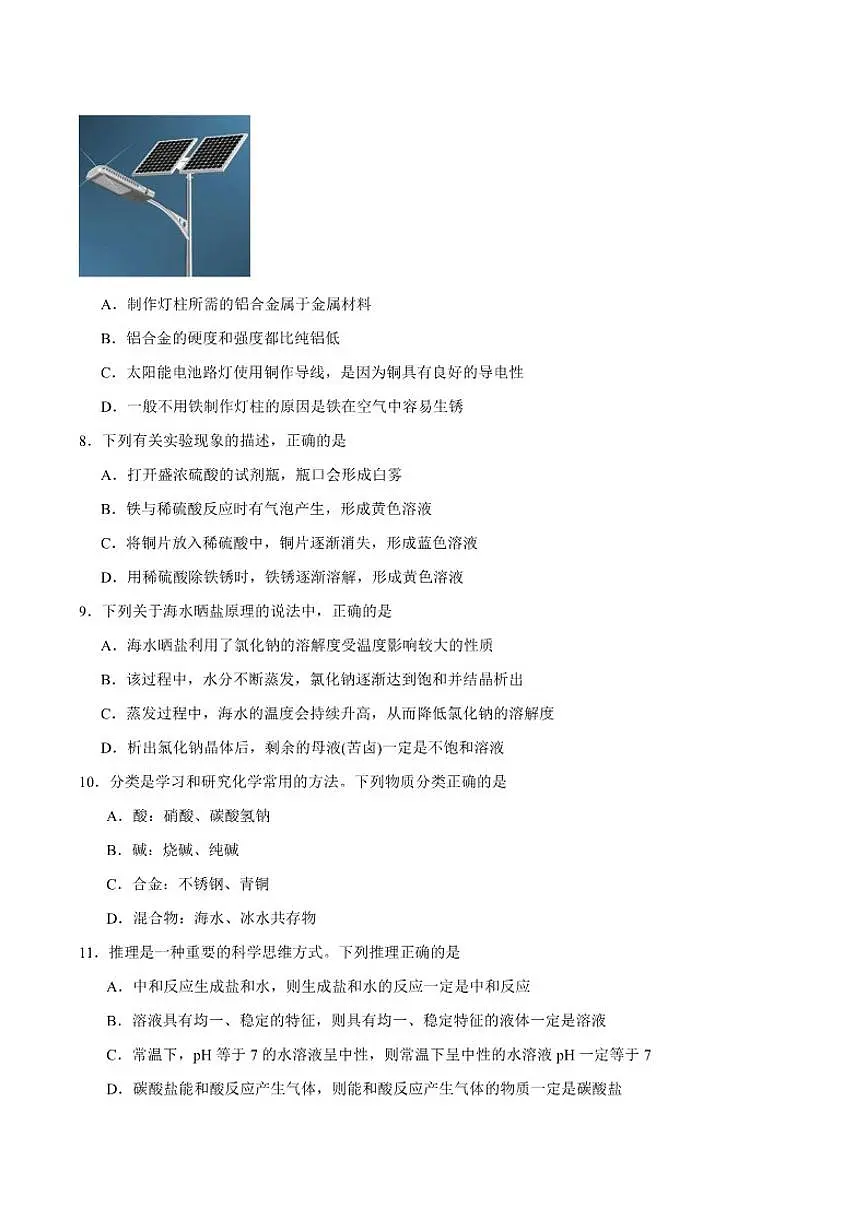 山东省东营市利津县2025-2026学年九年级上学期12月月考化学试卷（含答案）第2页