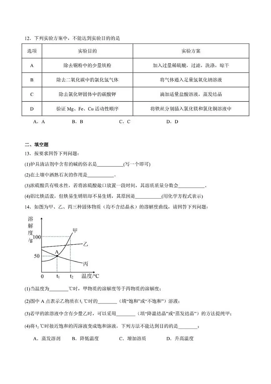 山东省东营市利津县2025-2026学年九年级上学期12月月考化学试卷（含答案）第3页