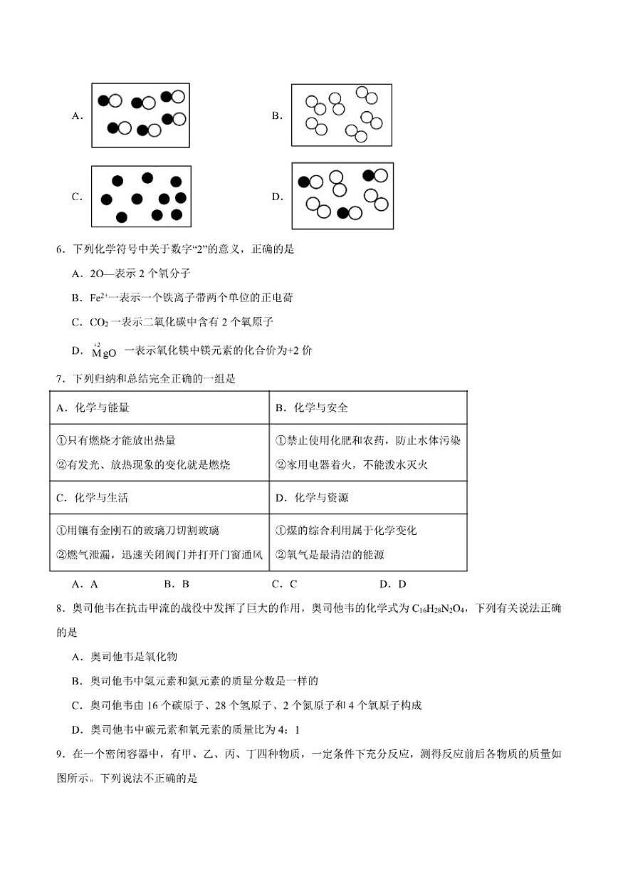 甘肃省定西市2025-2026学年九年级上学期期末考试化学试卷（含答案）第2页
