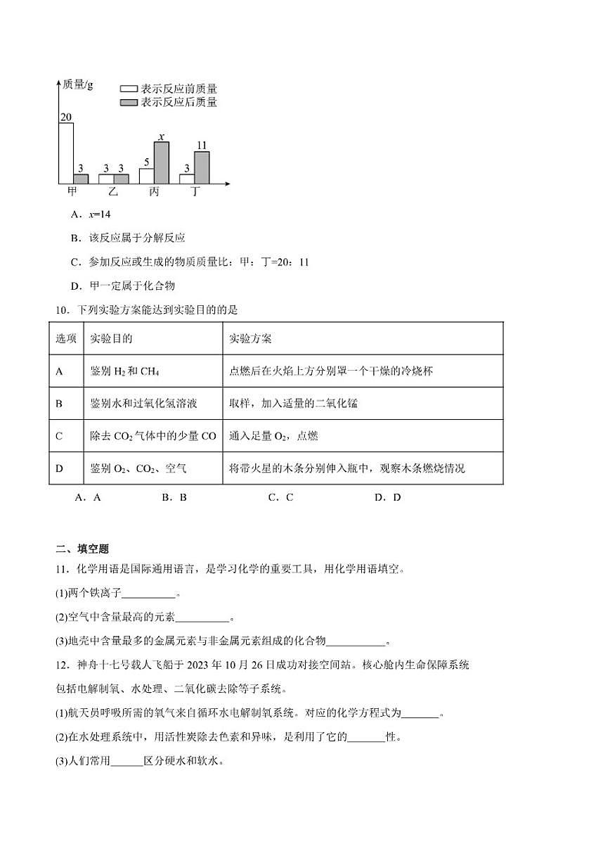 甘肃省定西市2025-2026学年九年级上学期期末考试化学试卷（含答案）第3页