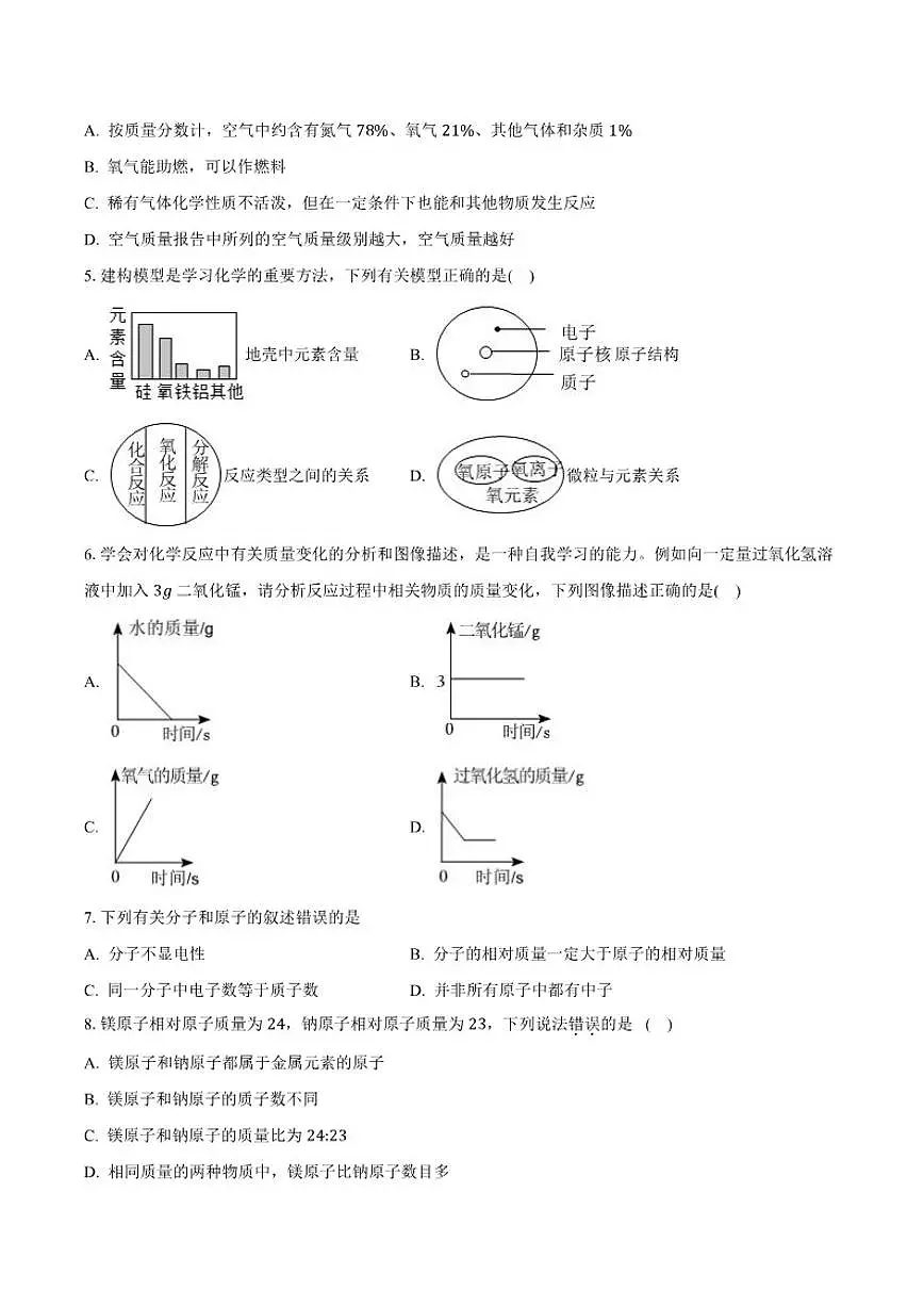 安徽省安庆市桐城市部分校联考2025-2026学年九年级上学期1月月考化学试卷（含答案）第2页