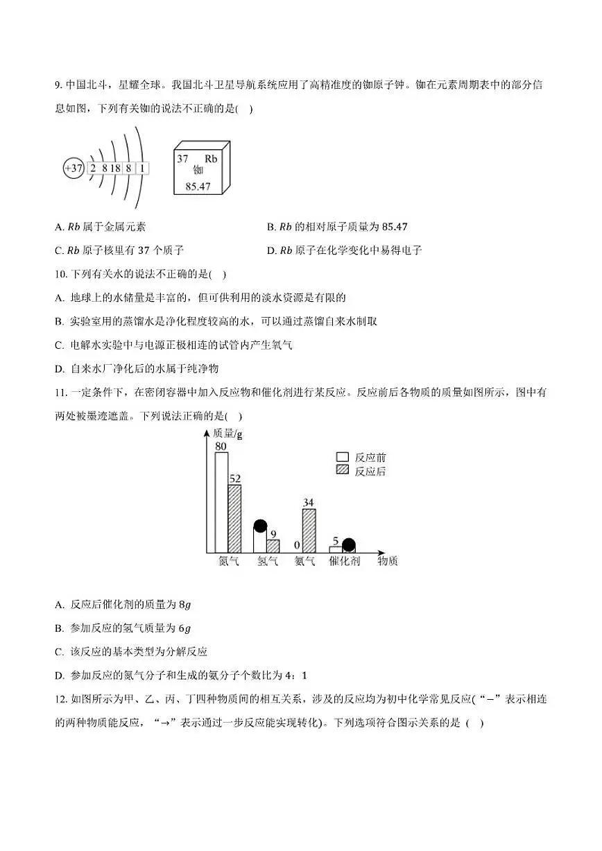 安徽省安庆市桐城市部分校联考2025-2026学年九年级上学期1月月考化学试卷（含答案）第3页