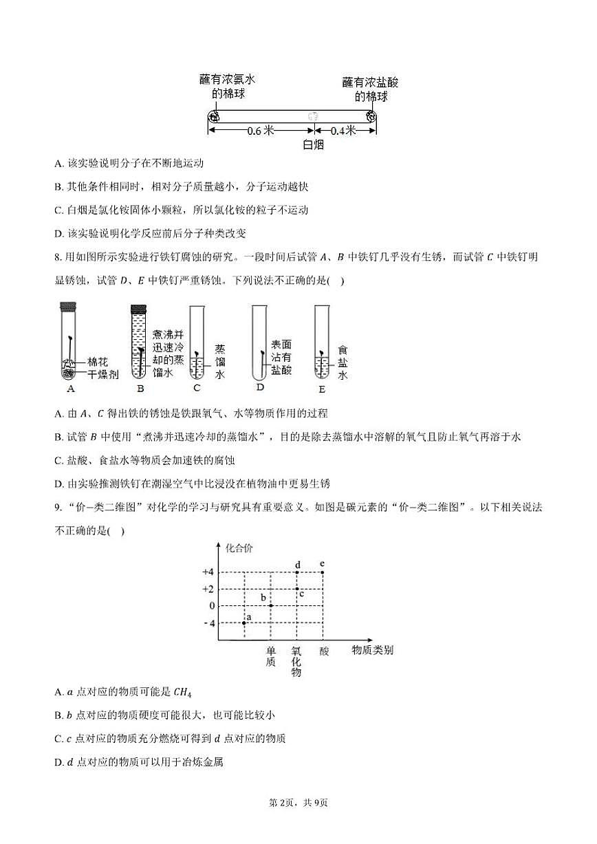 吉林省长春市汽开区2025-2026学年九年级（上）期末化学试卷（含答案）第2页