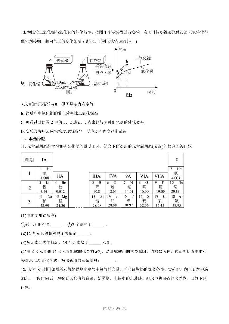 吉林省长春市汽开区2025-2026学年九年级（上）期末化学试卷（含答案）第3页